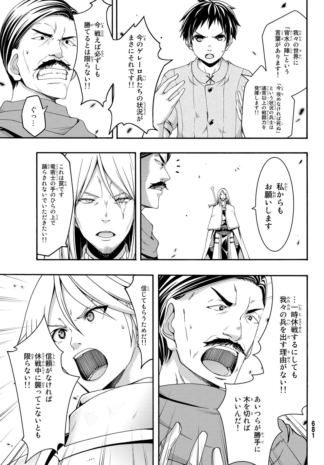 100万の命の上に俺は立っている 第39話 - Page 15