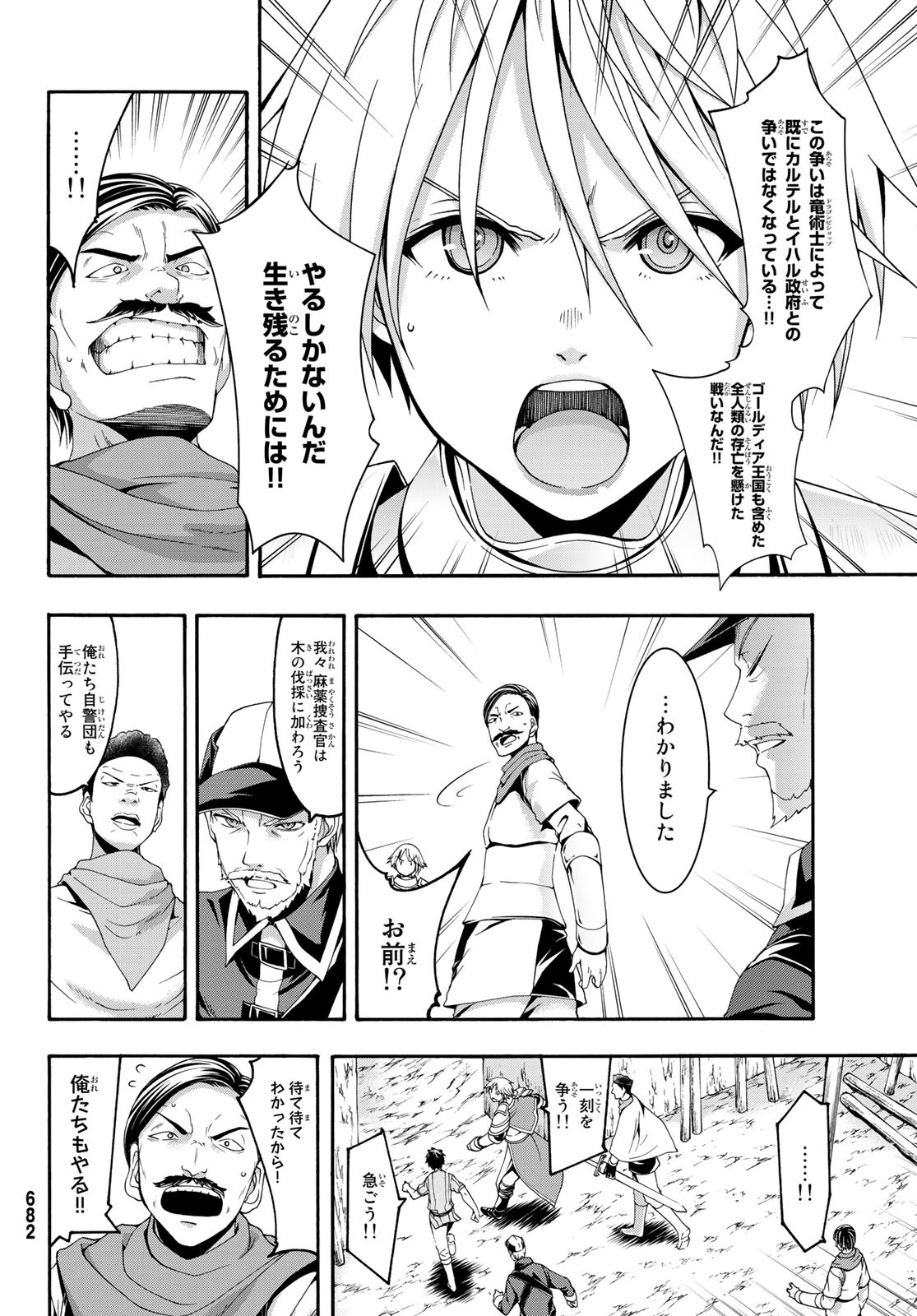 100万の命の上に俺は立っている 第39話 - Page 16