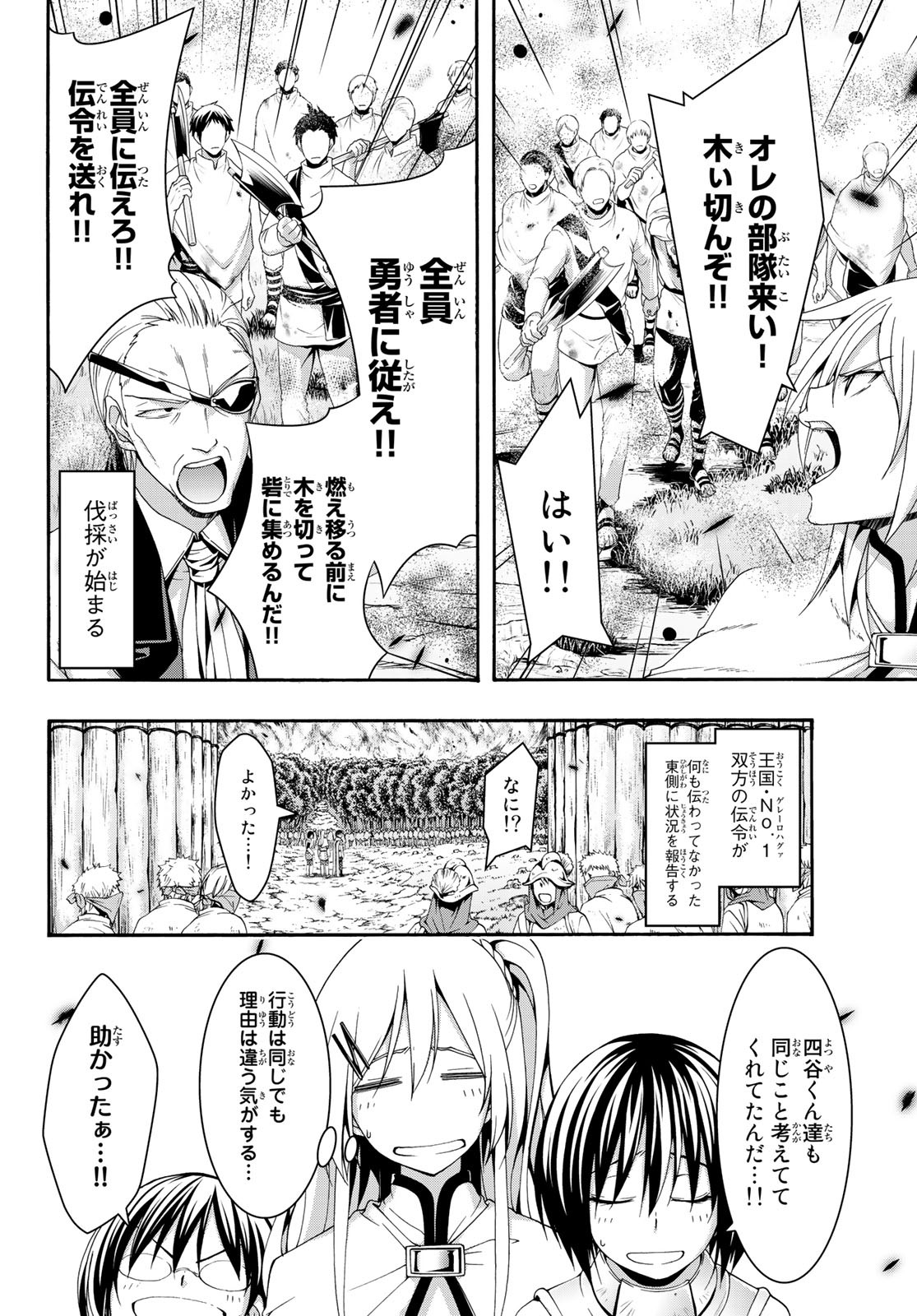 100万の命の上に俺は立っている 第39話 - Page 19