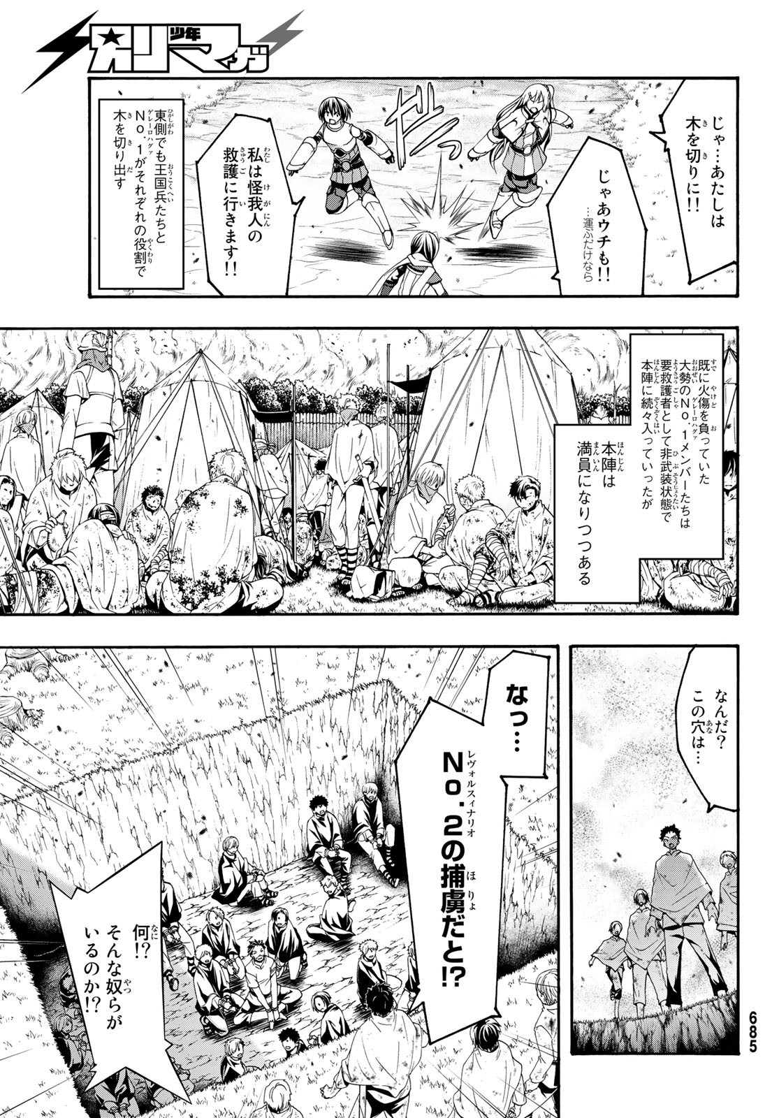 100万の命の上に俺は立っている 第39話 - Page 19