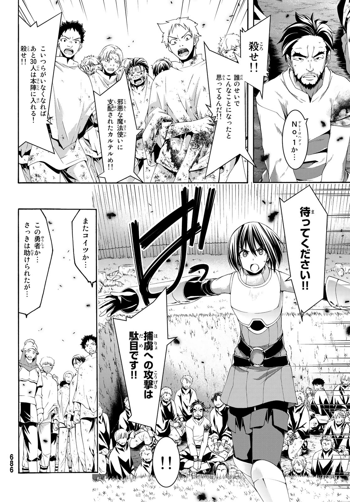 100万の命の上に俺は立っている 第39話 - Page 21