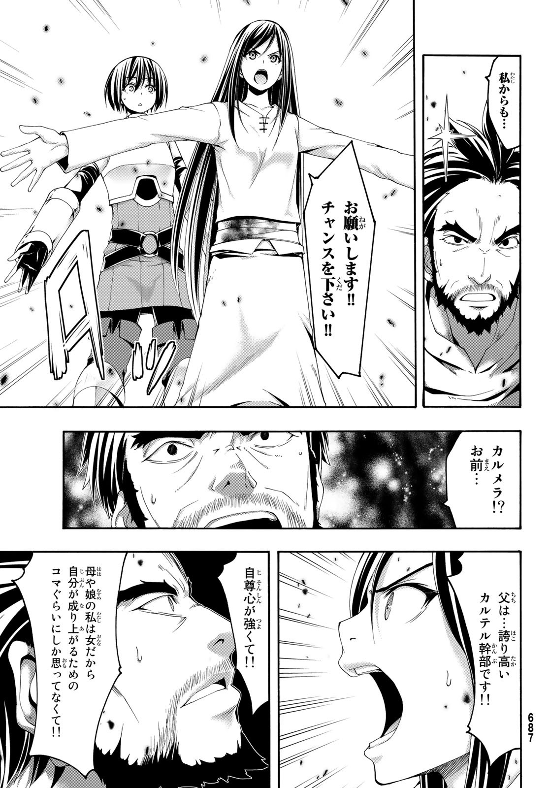 100万の命の上に俺は立っている 第39話 - Page 22