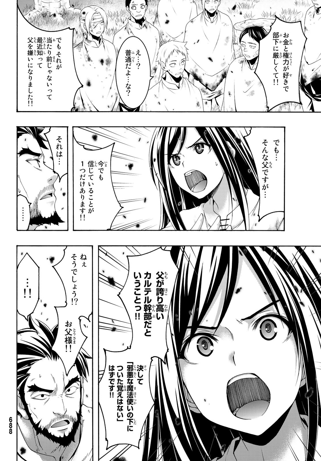 100万の命の上に俺は立っている 第39話 - Page 22