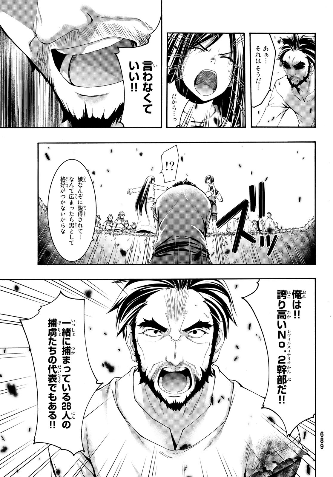 100万の命の上に俺は立っている 第39話 - Page 24