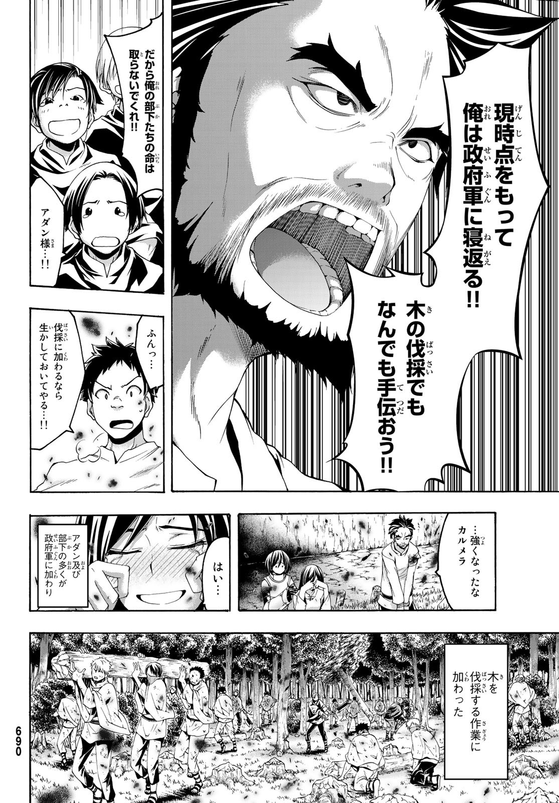 100万の命の上に俺は立っている 第39話 - Page 24