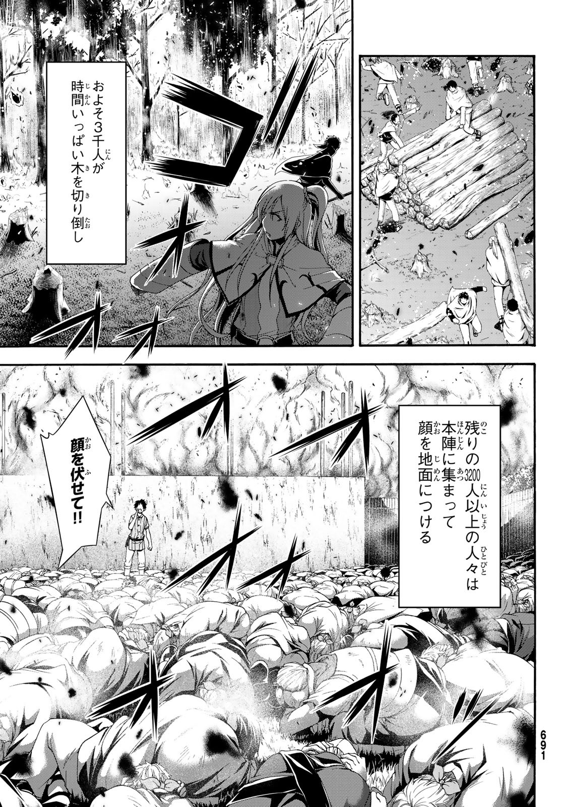 100万の命の上に俺は立っている 第39話 - Page 26