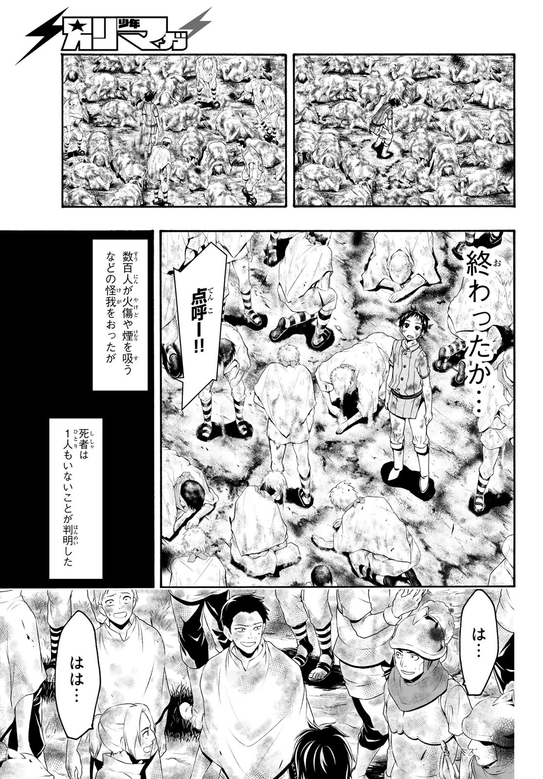 100万の命の上に俺は立っている 第39話 - Page 30