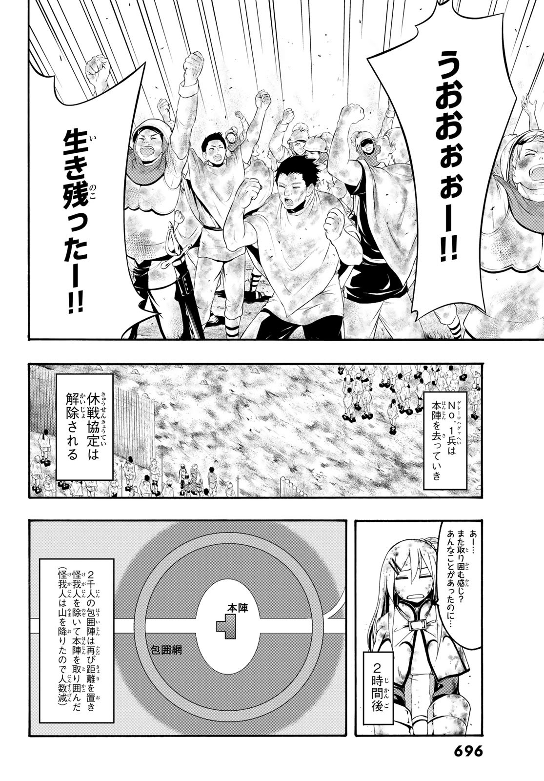 100万の命の上に俺は立っている 第39話 - Page 31