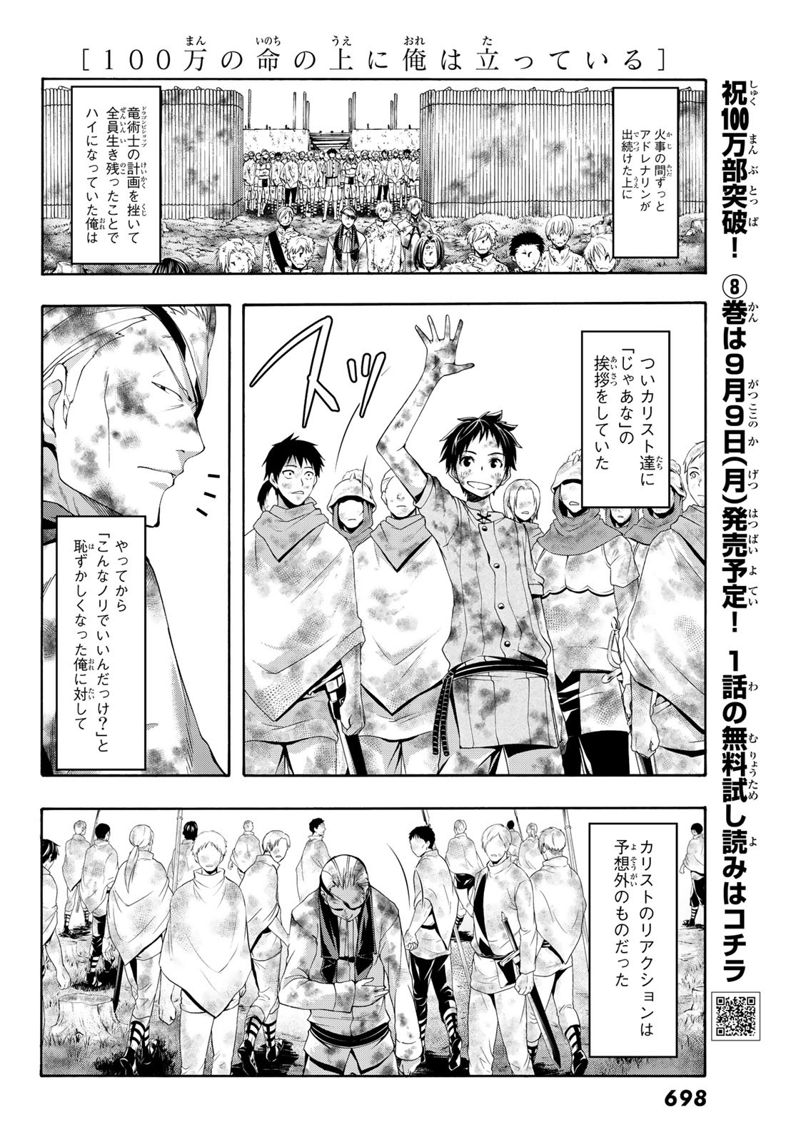 100万の命の上に俺は立っている 第39話 - Page 32