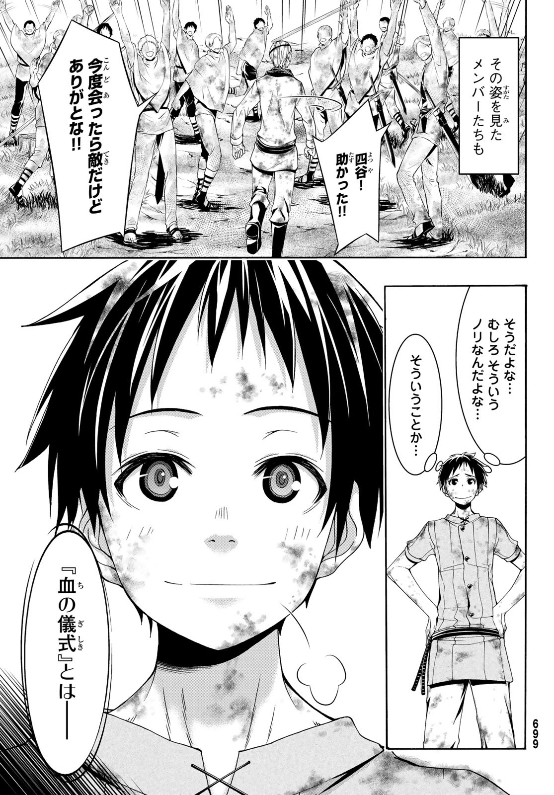 100万の命の上に俺は立っている 第39話 - Page 34