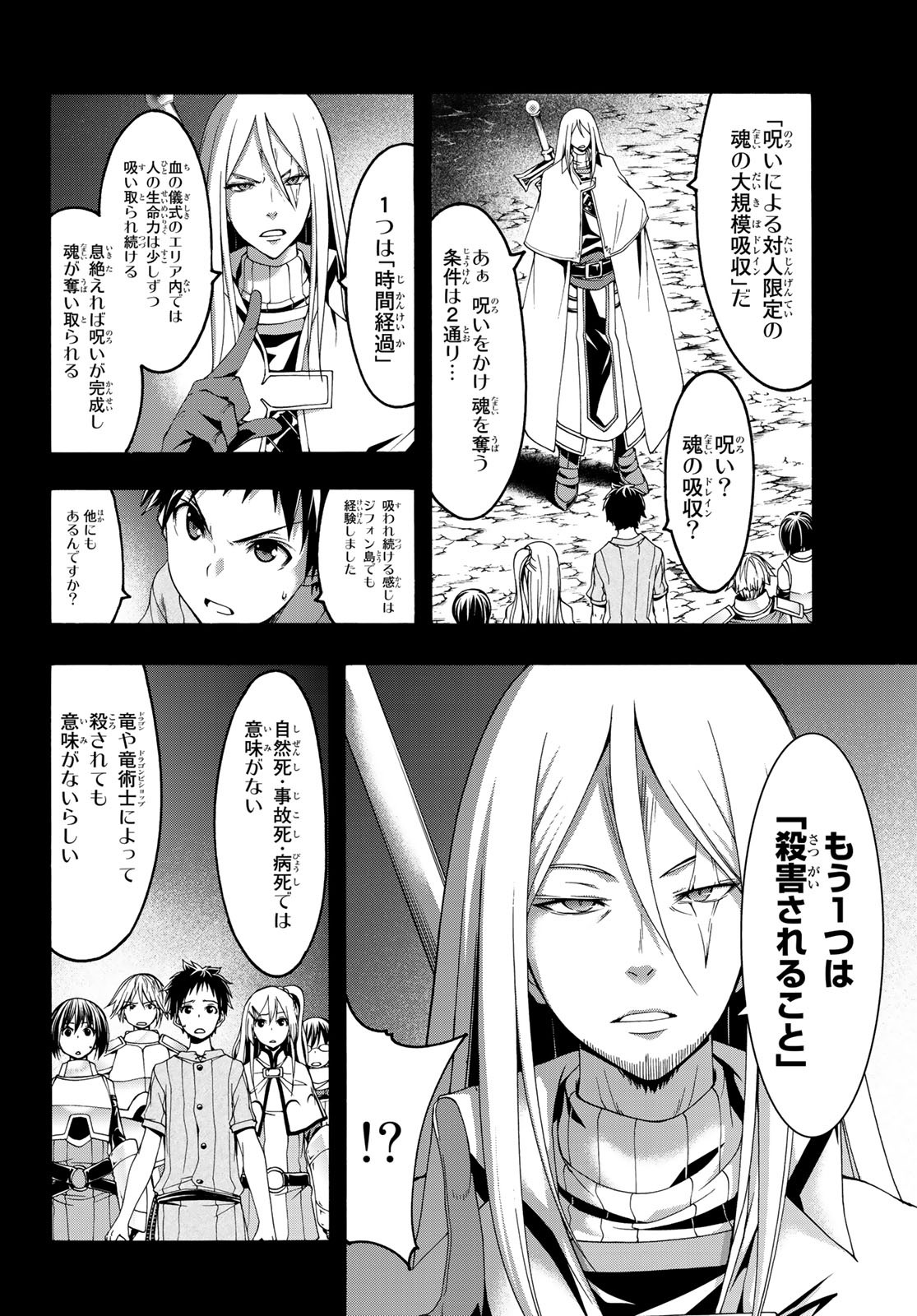 100万の命の上に俺は立っている 第39話 - Page 35