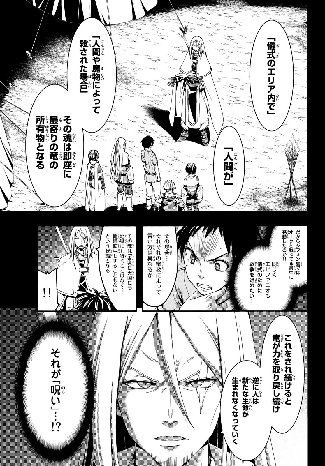 100万の命の上に俺は立っている 第39話 - Page 36