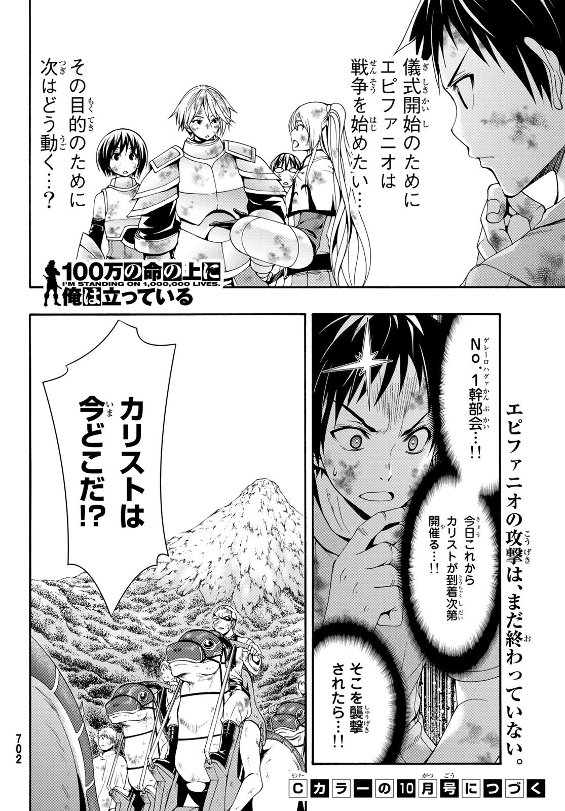 100万の命の上に俺は立っている 第39話 - Page 36