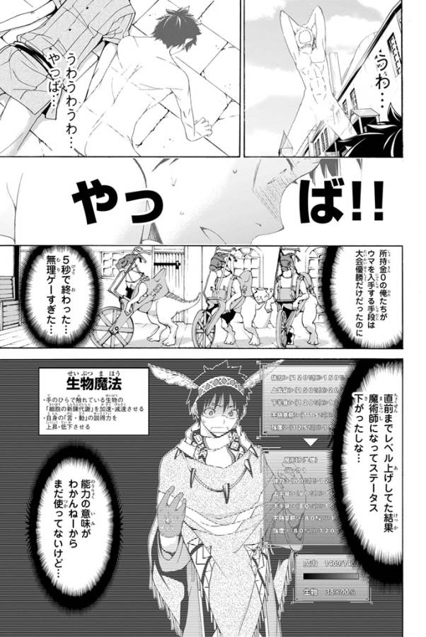 100万の命の上に俺は立っている 第4話 - Page 3