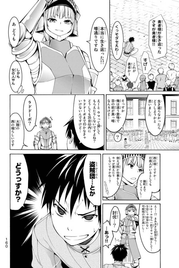 100万の命の上に俺は立っている 第4話 - Page 4