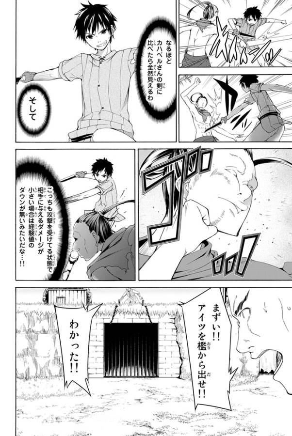 100万の命の上に俺は立っている 第4話 - Page 13