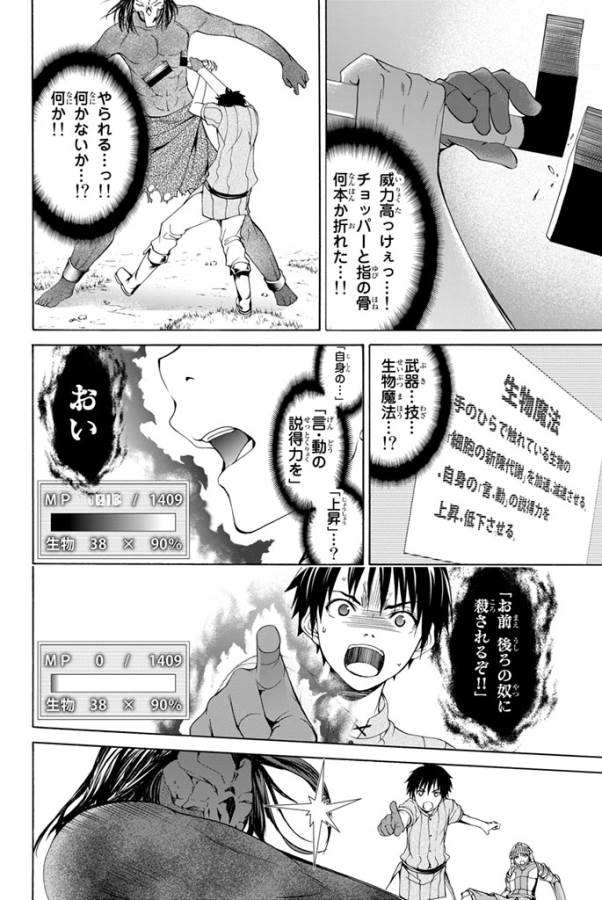 100万の命の上に俺は立っている 第4話 - Page 23