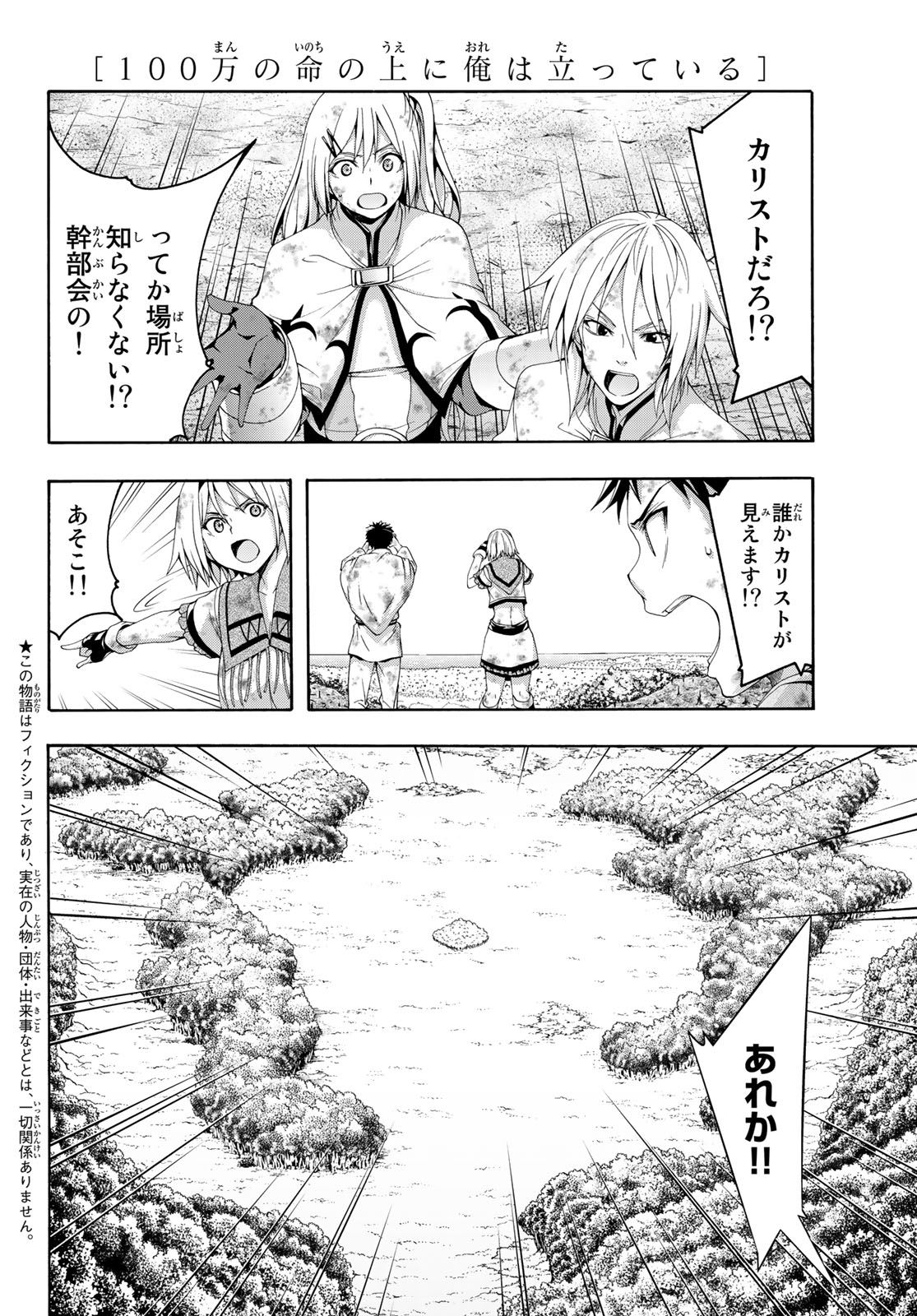 100万の命の上に俺は立っている 第40話 - Page 4