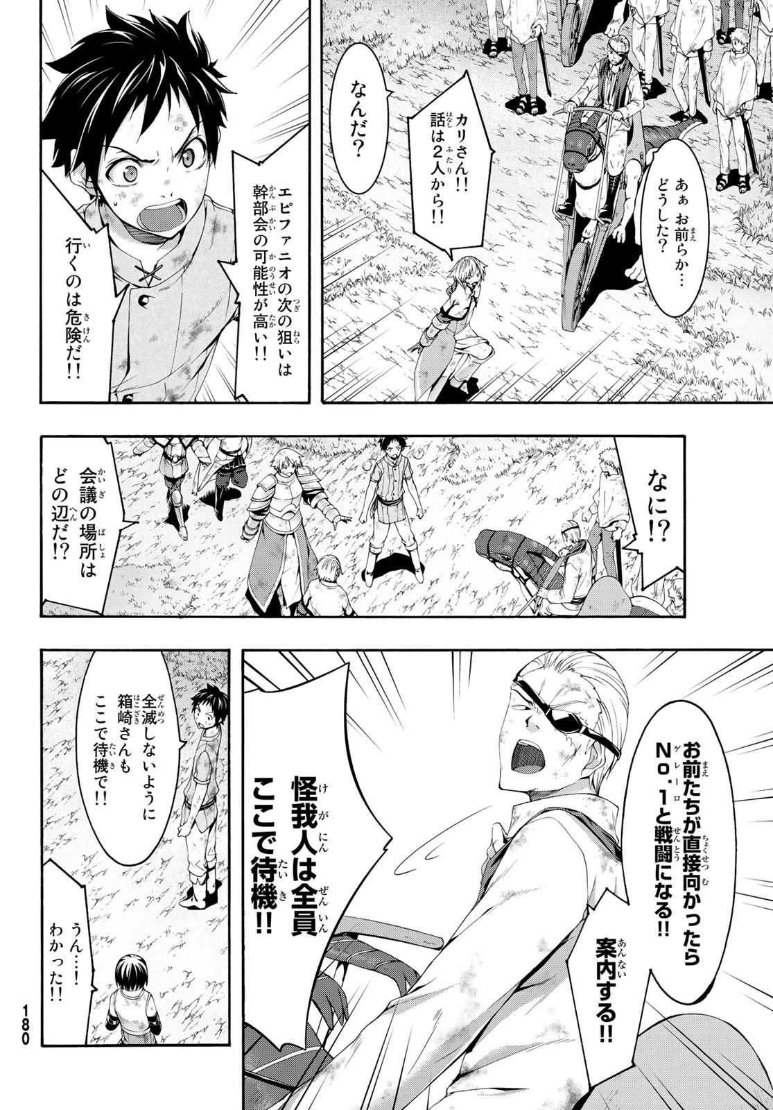 100万の命の上に俺は立っている 第40話 - Page 5