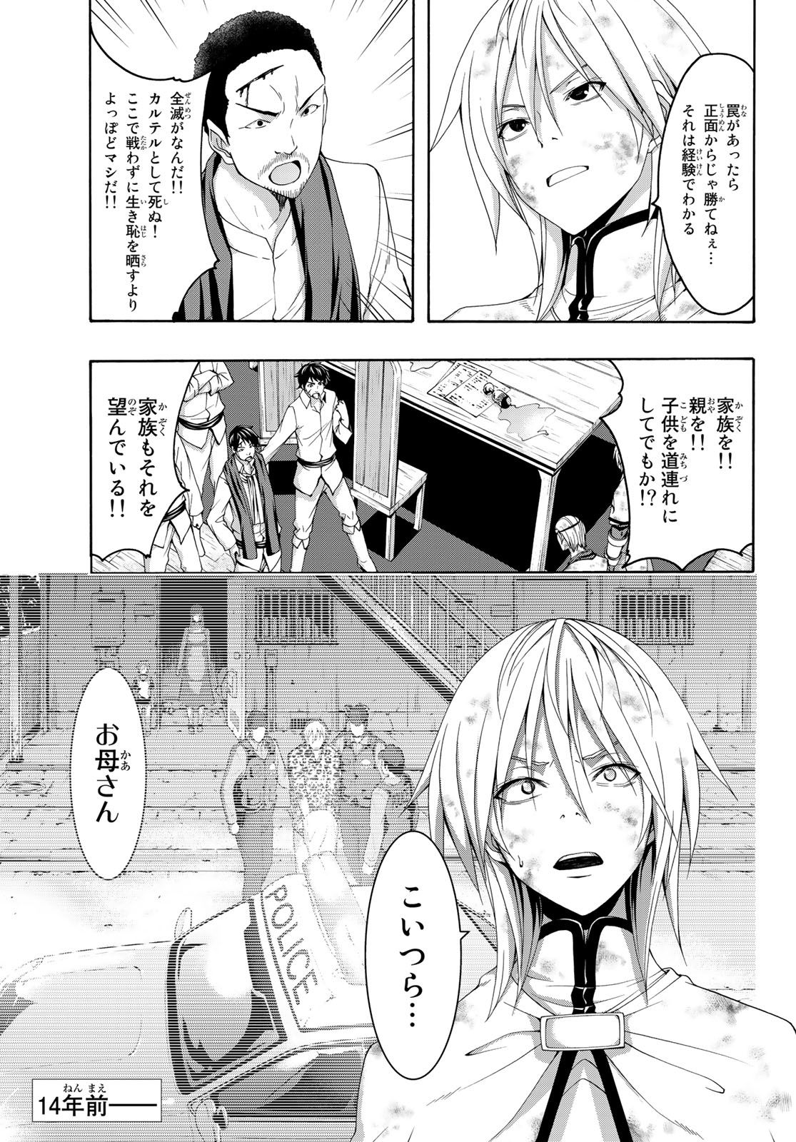 100万の命の上に俺は立っている 第40話 - Page 14