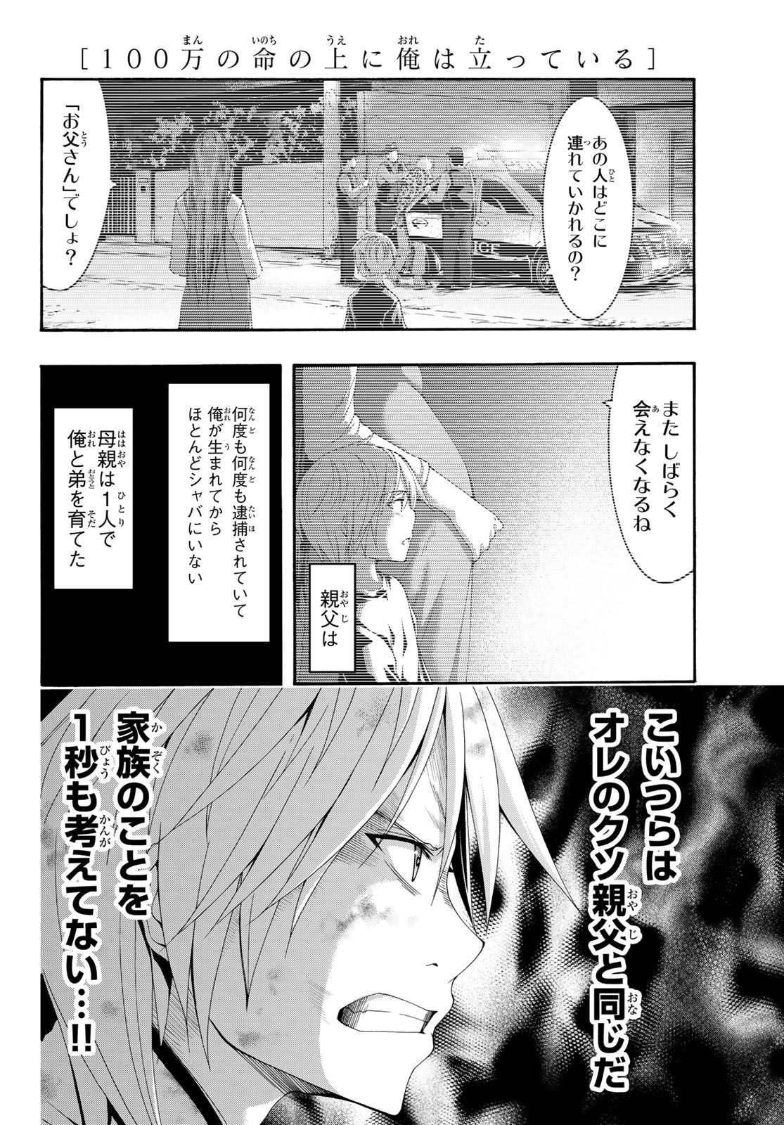 100万の命の上に俺は立っている 第40話 - Page 15