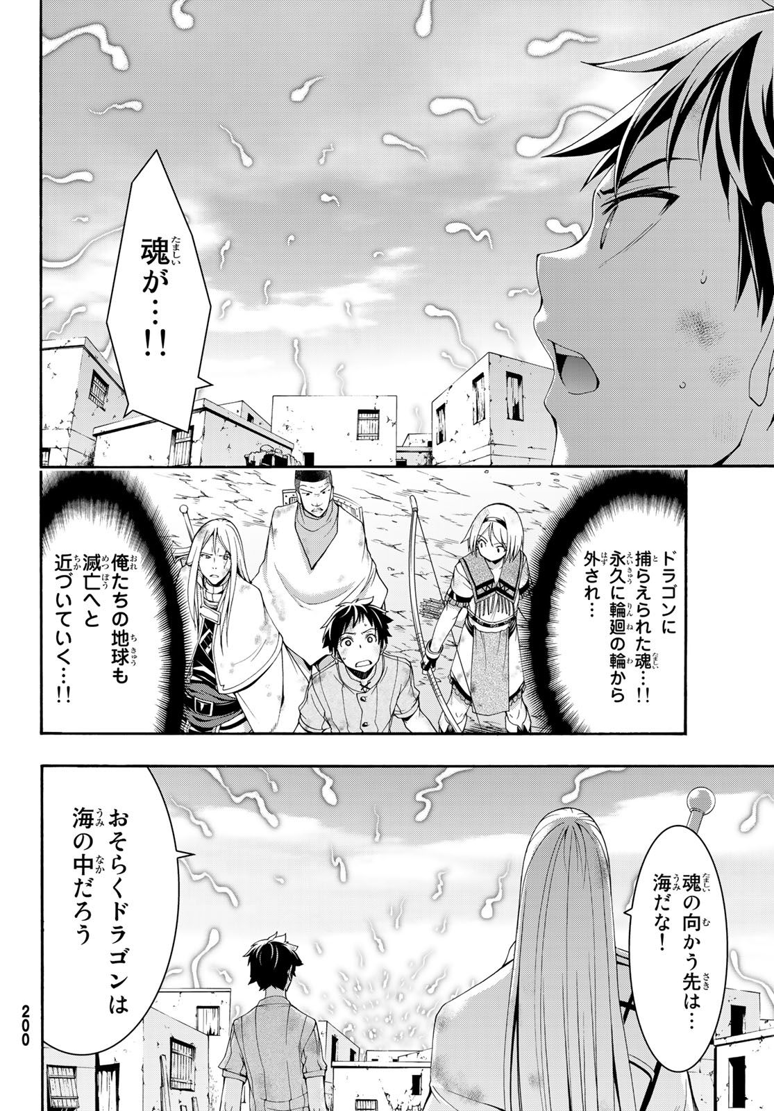 100万の命の上に俺は立っている 第40話 - Page 26