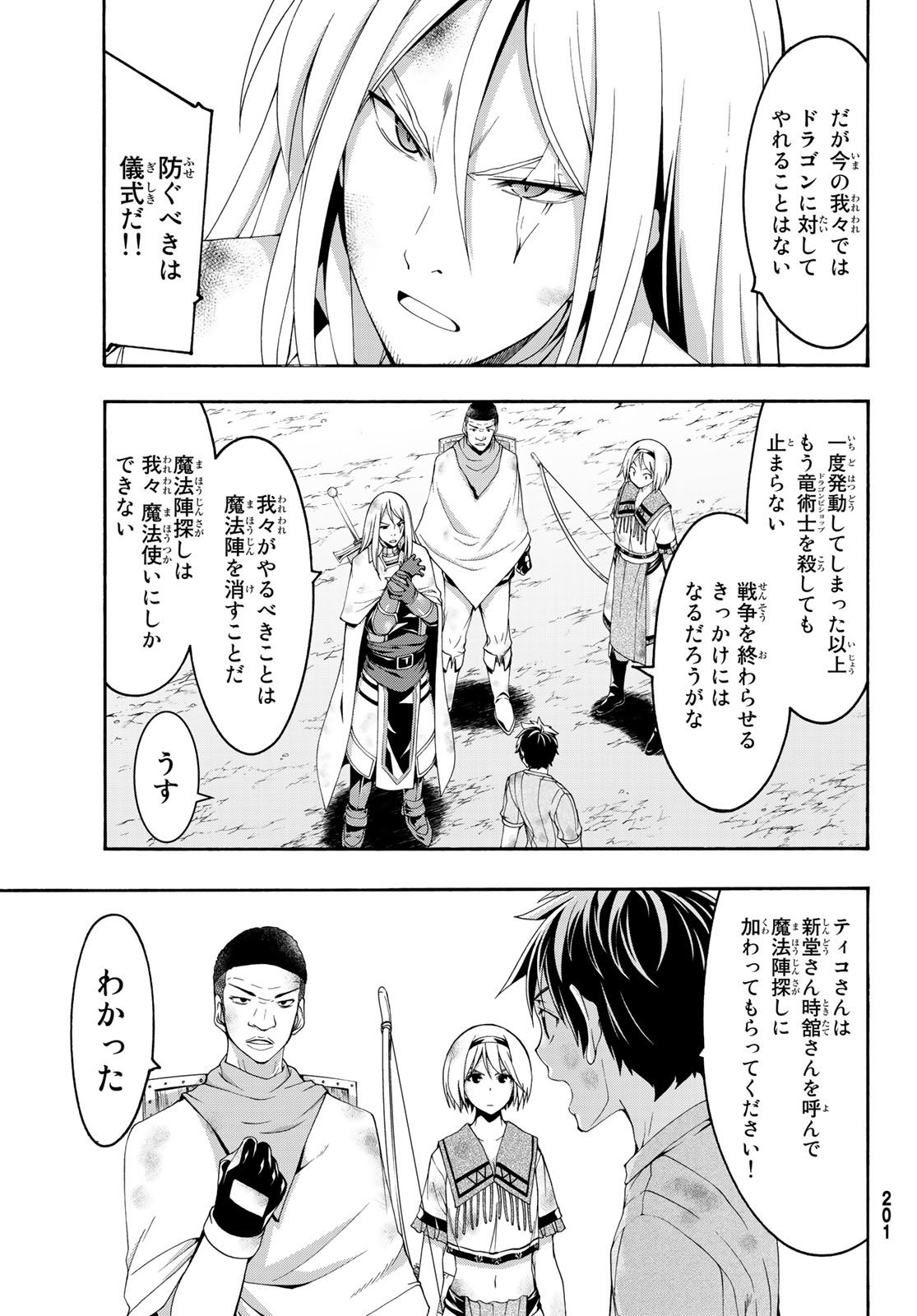 100万の命の上に俺は立っている 第40話 - Page 27