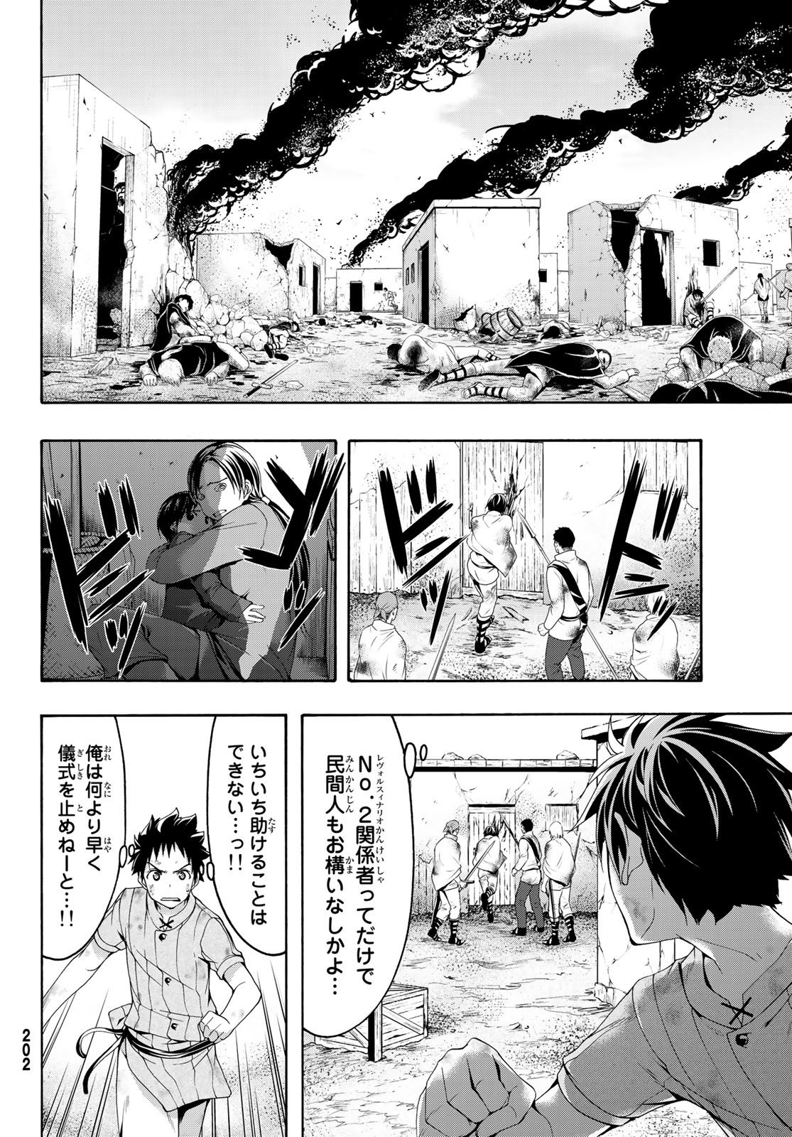 100万の命の上に俺は立っている 第40話 - Page 28