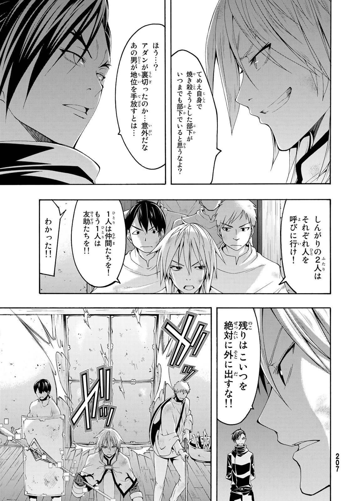 100万の命の上に俺は立っている 第40話 - Page 33