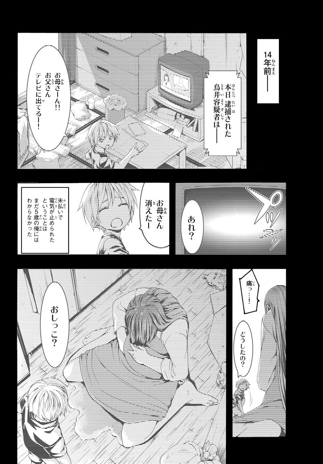 100万の命の上に俺は立っている 第40話 - Page 35