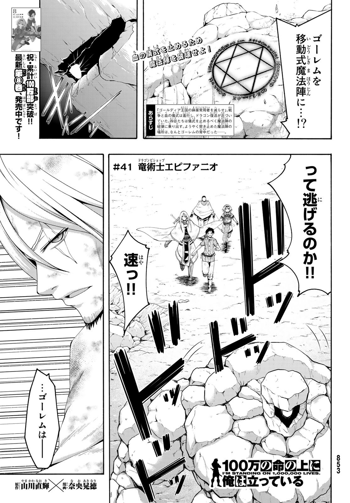 100万の命の上に俺は立っている 第41話 - Page 2