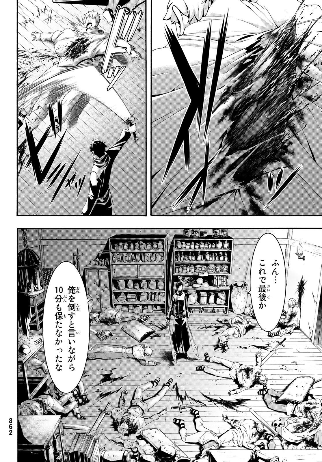 100万の命の上に俺は立っている 第41話 - Page 10