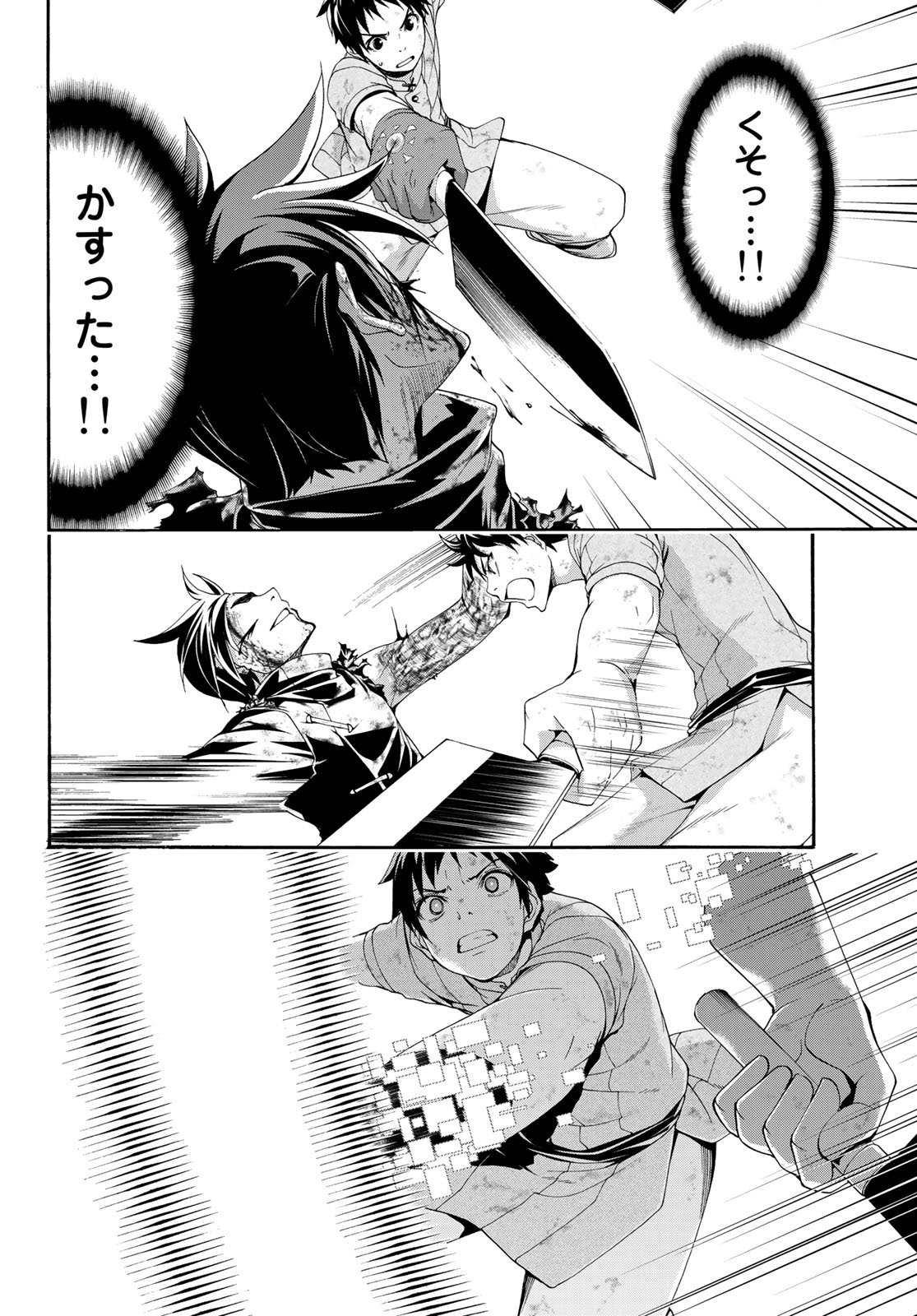 100万の命の上に俺は立っている 第41話 - Page 27