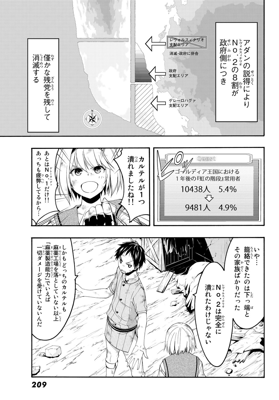 100万の命の上に俺は立っている 第42話 - Page 7