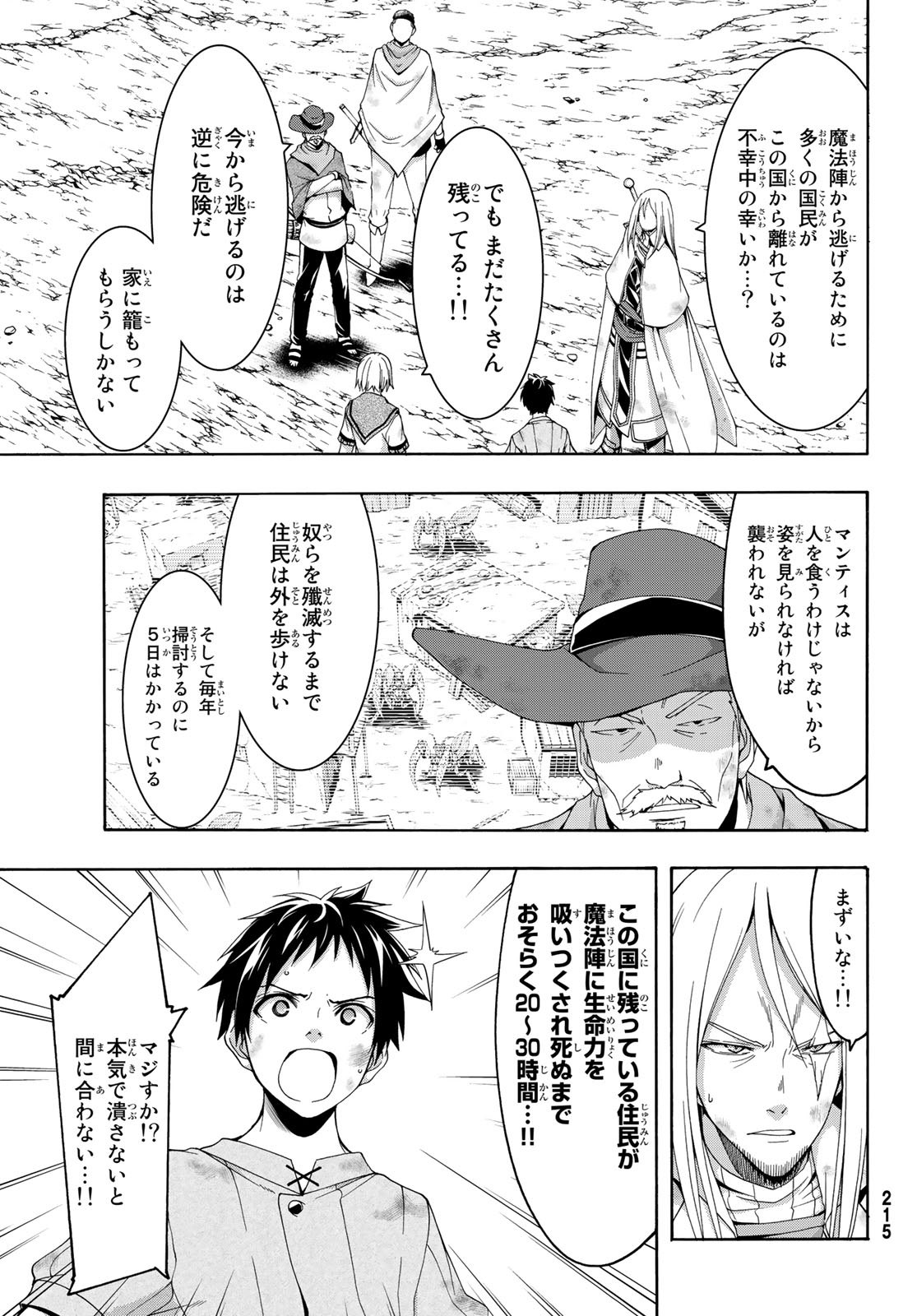 100万の命の上に俺は立っている 第42話 - Page 14