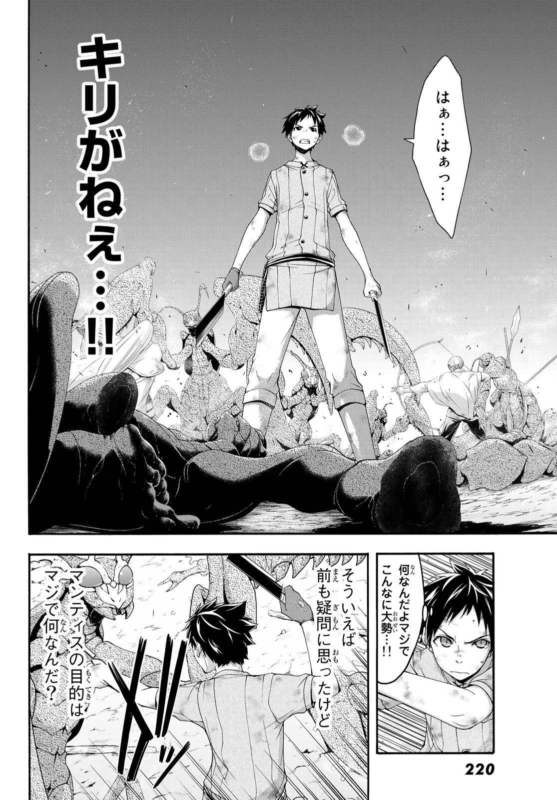 100万の命の上に俺は立っている 第42話 - Page 18