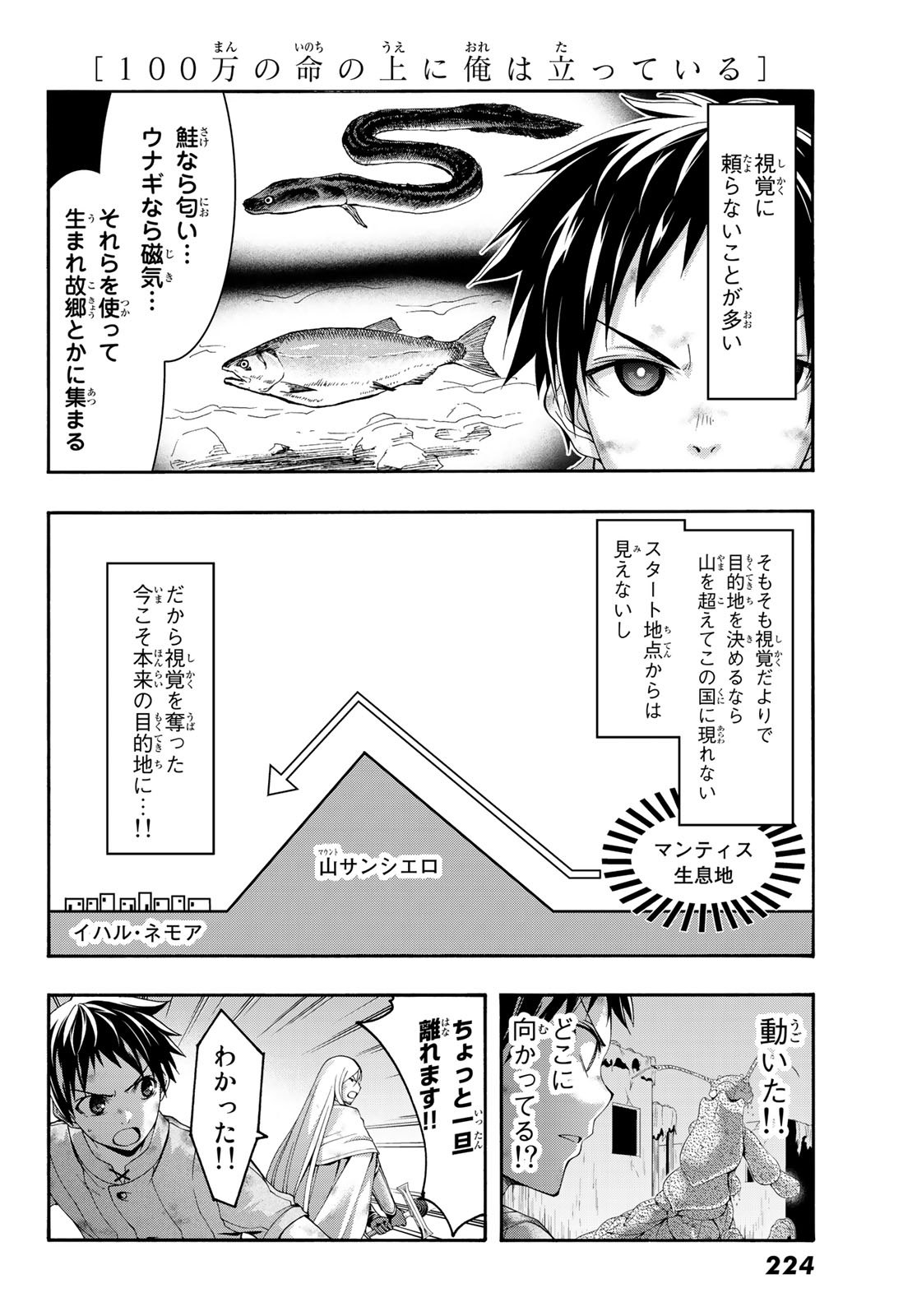 100万の命の上に俺は立っている 第42話 - Page 23