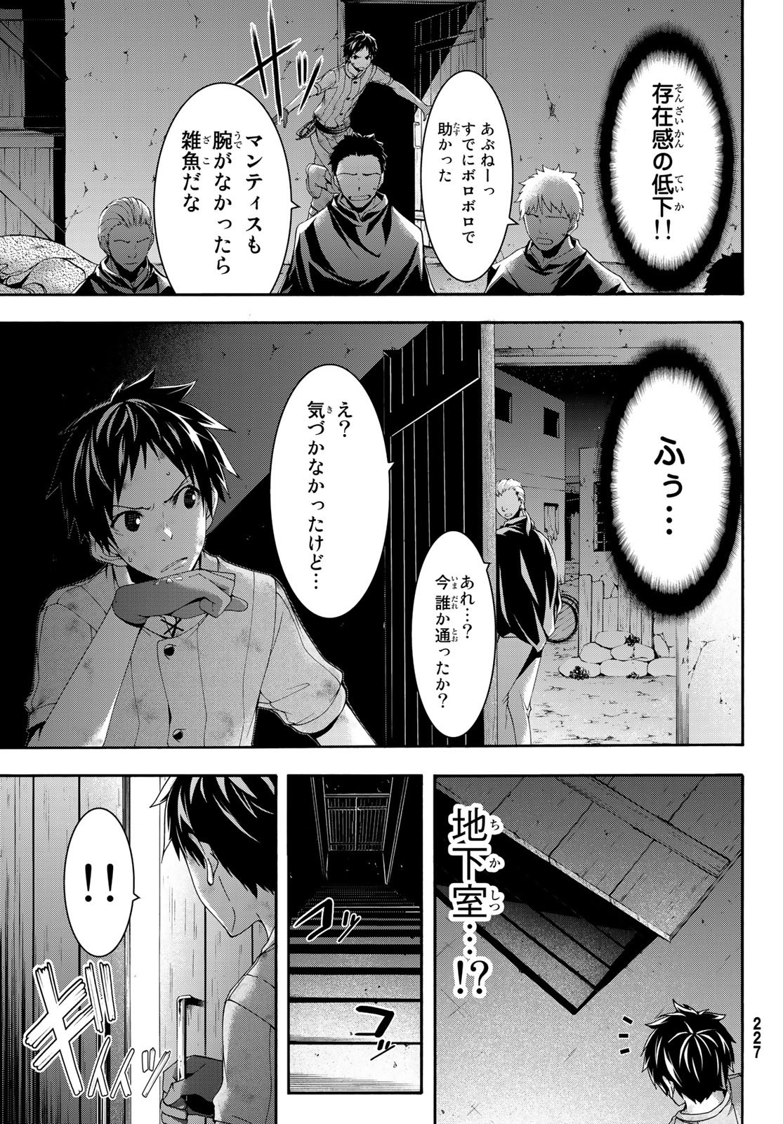 100万の命の上に俺は立っている 第42話 - Page 25