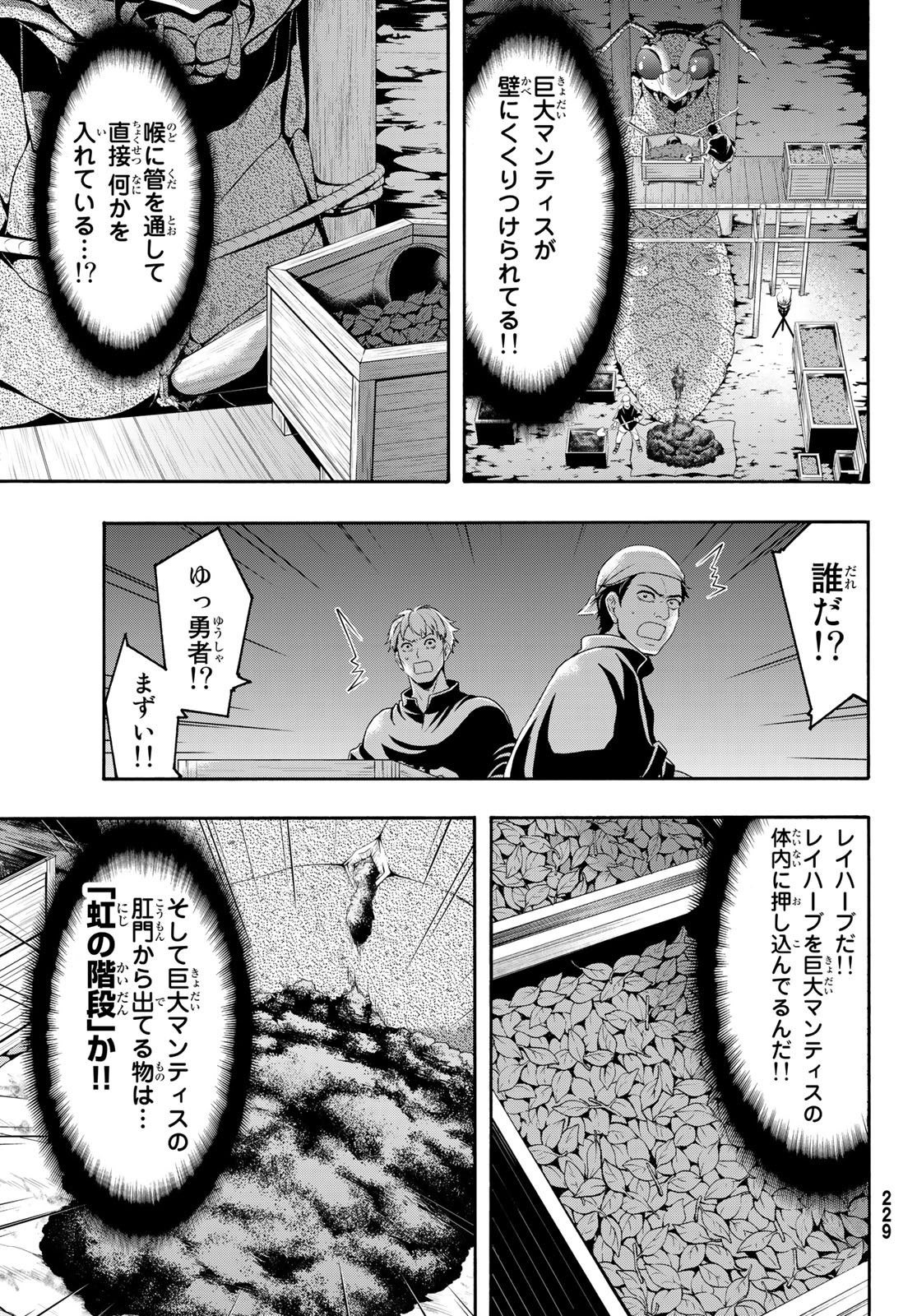 100万の命の上に俺は立っている 第42話 - Page 27