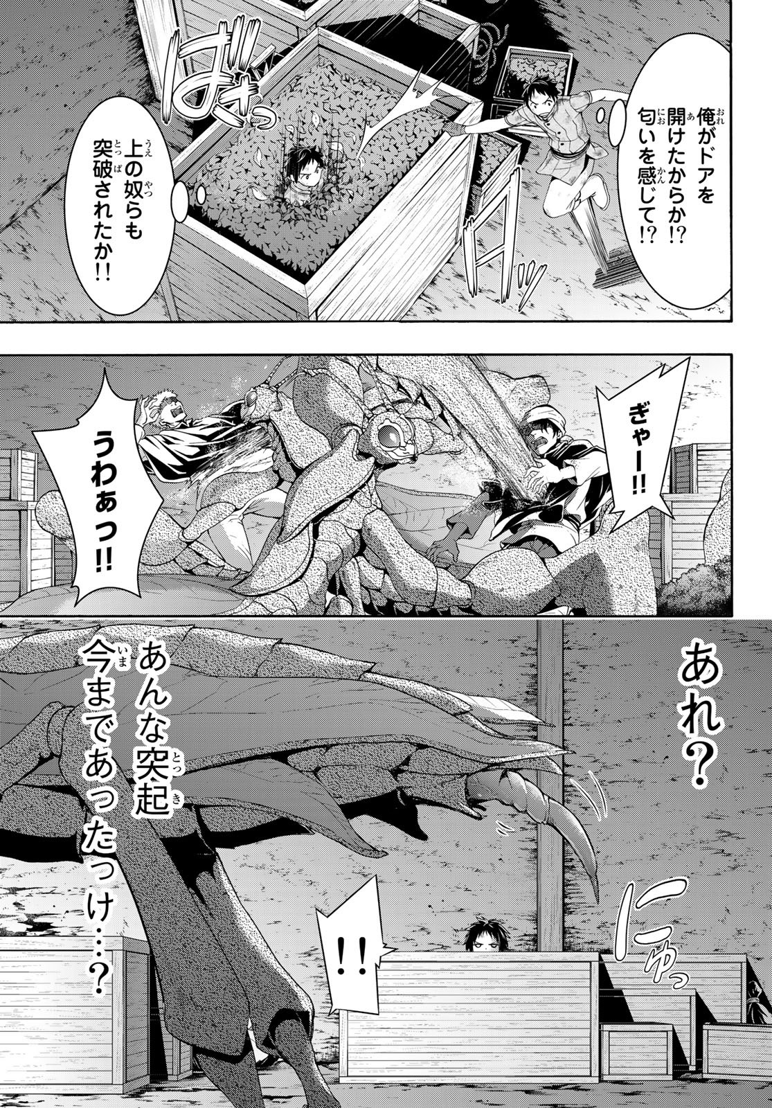 100万の命の上に俺は立っている 第42話 - Page 29