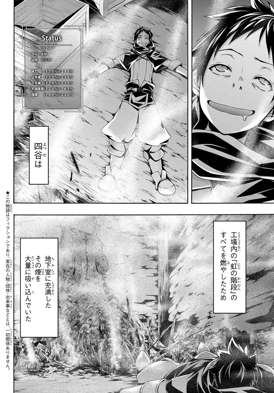 100万の命の上に俺は立っている 第43話 - Page 2