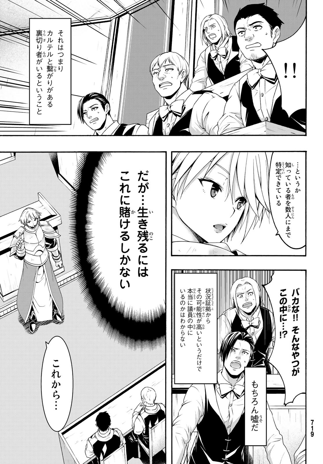 100万の命の上に俺は立っている 第43話 - Page 8