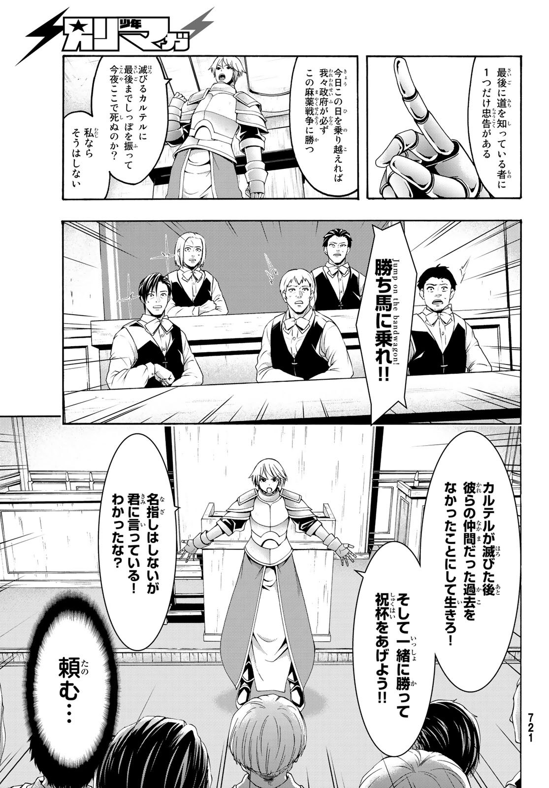 100万の命の上に俺は立っている 第43話 - Page 9