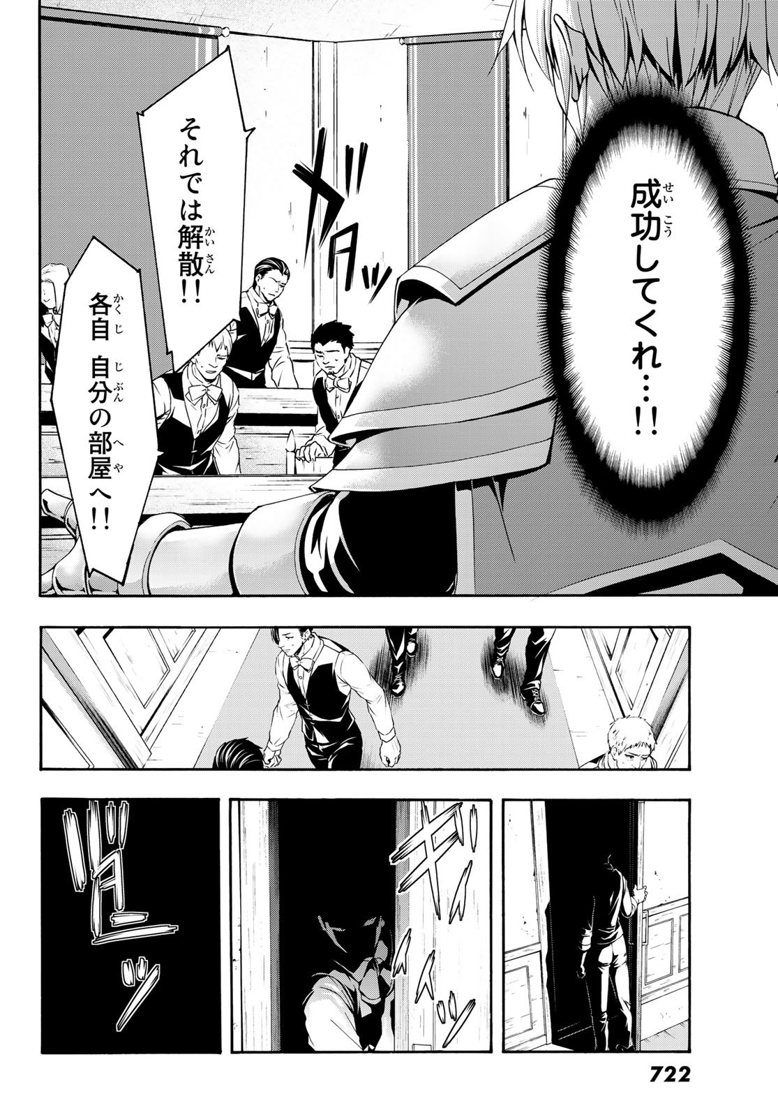 100万の命の上に俺は立っている 第43話 - Page 10