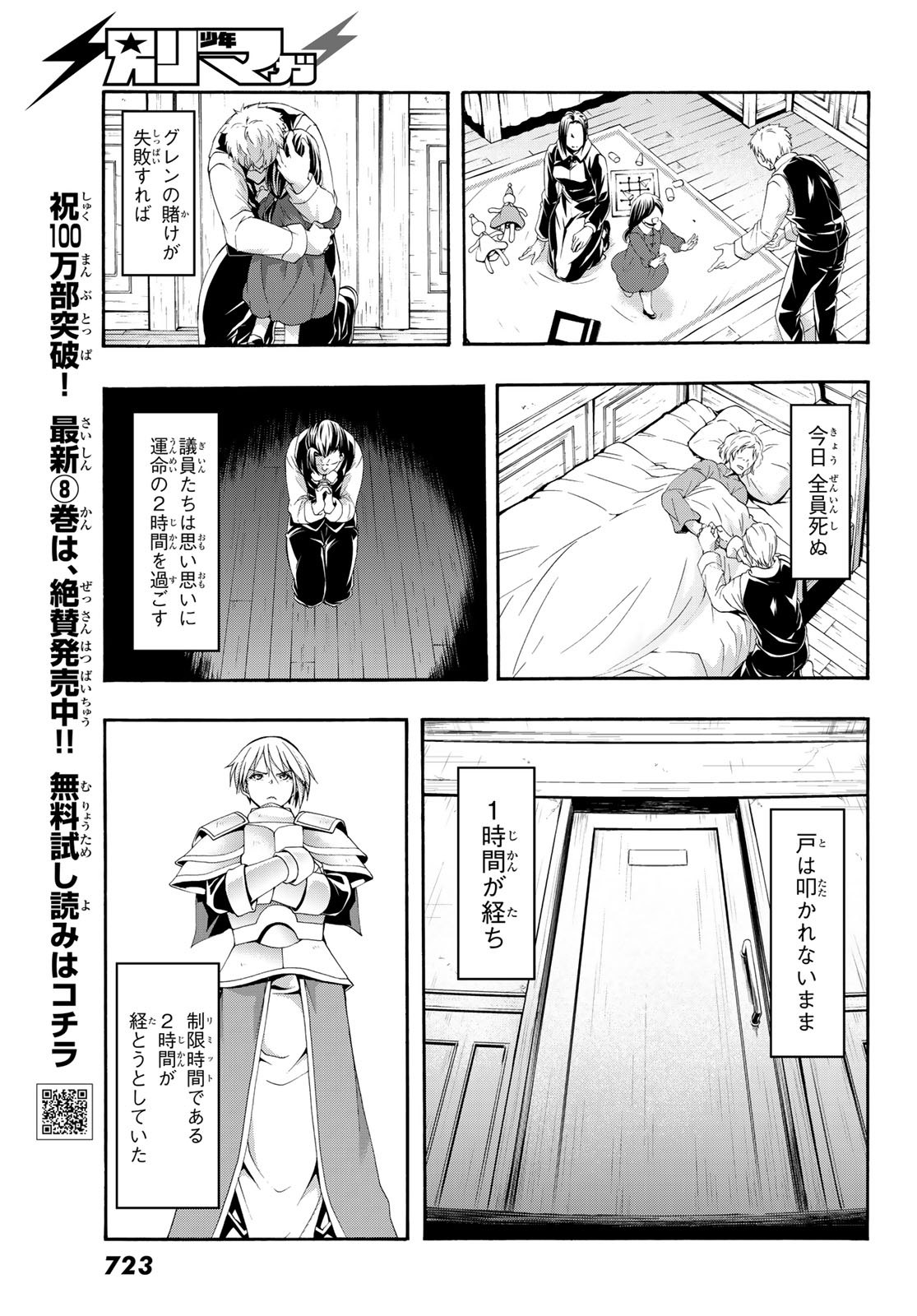 100万の命の上に俺は立っている 第43話 - Page 11