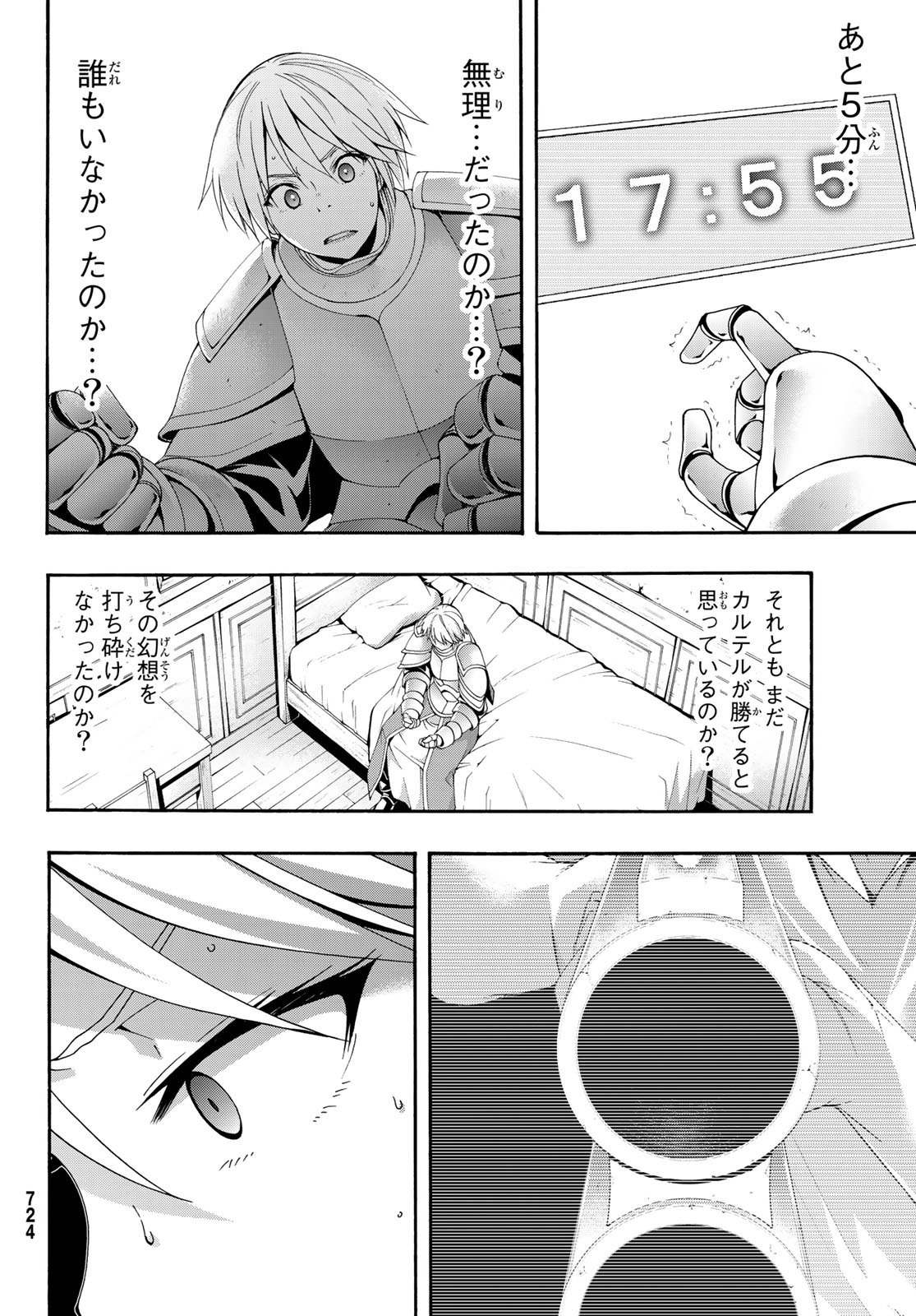 100万の命の上に俺は立っている 第43話 - Page 13