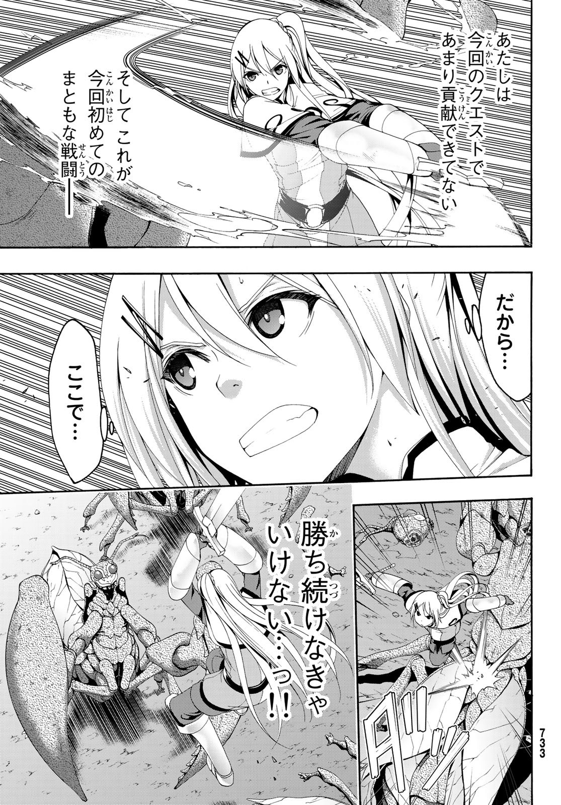 100万の命の上に俺は立っている 第43話 - Page 21