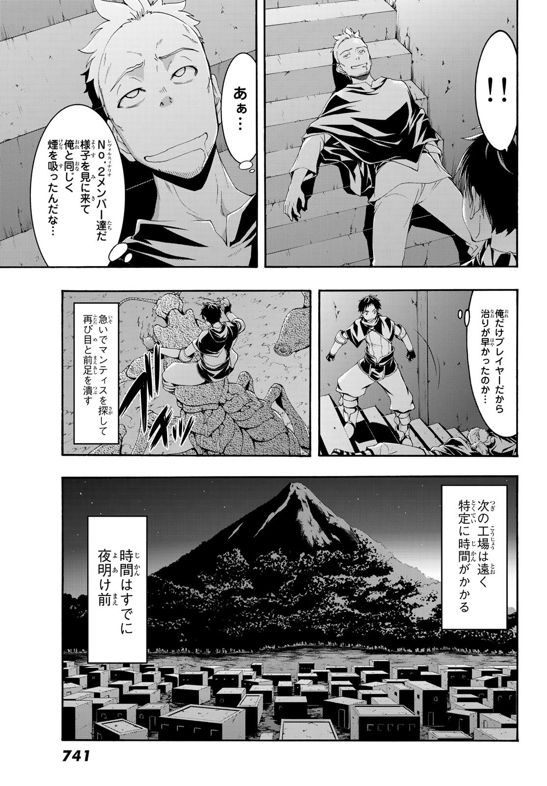 100万の命の上に俺は立っている 第43話 - Page 30