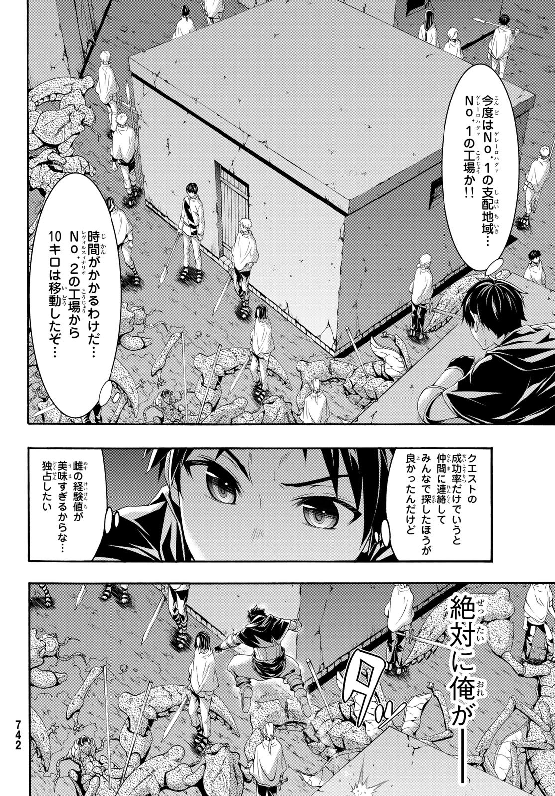 100万の命の上に俺は立っている 第43話 - Page 31