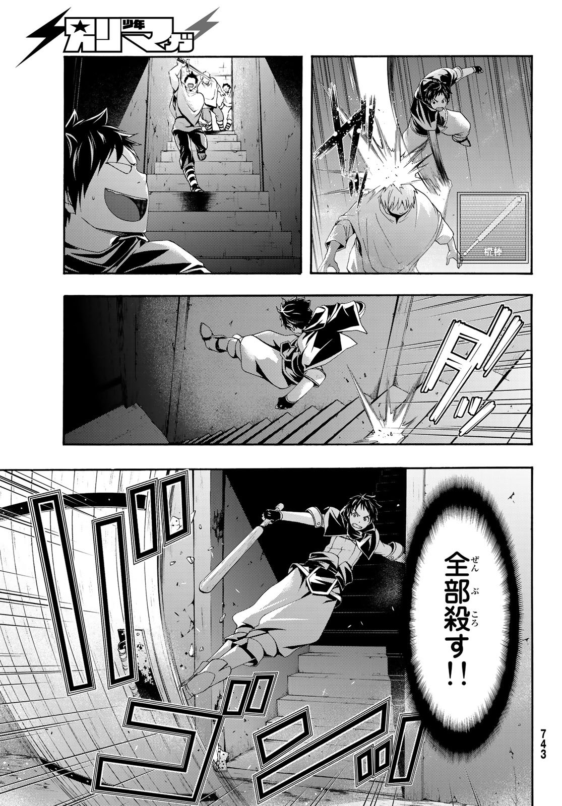 100万の命の上に俺は立っている 第43話 - Page 31